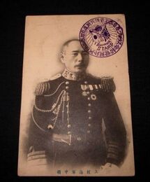 上村海軍中将肖像　長岡商業会議所付属長岡商品陳列所開館紀念スタンプ（絵葉書）1枚