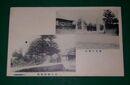 山口師範学校　県立中学校（絵葉書）1枚