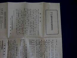 広島市主催昭和産業博覧会案内　32×46ｃｍ