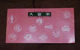 福岡　久留米　ゴムとカスリの街