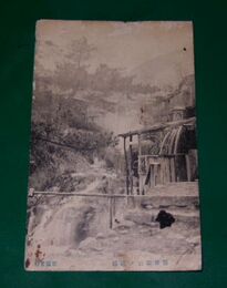 豊後別府　柴石ノ瀧湯（絵葉書）1枚