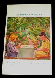 鈴木秀雄　トランプする少女　帝國美術院第7回美術展覧会（絵葉書）1枚