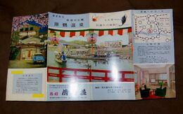 福岡　原鶴温泉　旅館清香荘　19×36ｃｍ