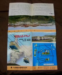 熊本　阿蘇山ロープウェイ　37.5×25.5ｃｍ