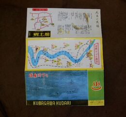 熊本　球磨川下り　18.5×24.5ｃｍ