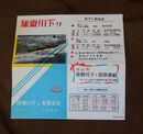 熊本　球磨川下り　料金表　列車時間表　18×18ｃｍ