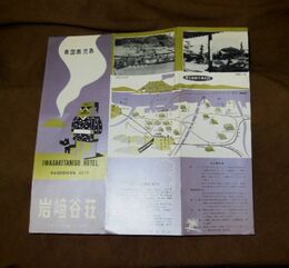 鹿児島　ホテル岩崎谷荘　26×26ｃｍ