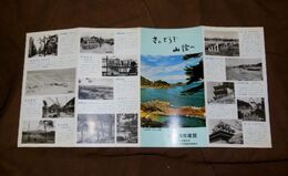 さぁどうぞ山陰へ　20.5×42ｃｍ