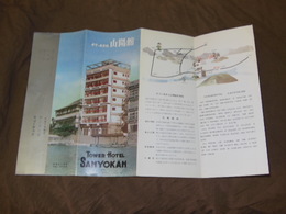 日田温泉　タワーホテル山陽館　24×38ｃｍ