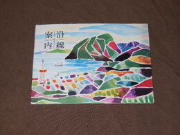 亀の井バス沿線案内