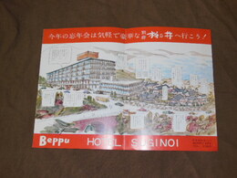 別府杉乃井へ行こう！　18×25.5ｃｍ