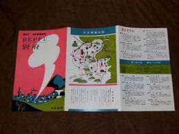 大分交通　別府BEPPU　18×36ｃｍ