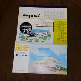 別府温泉　野上本館　29×20ｃｍ