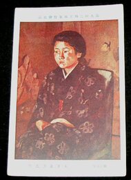 木下義謙　妹の肖像　第9回二科美術展覧会（絵葉書）1枚