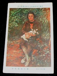 鈴木秀雄　猫を抱く少女　帝國美術院第4回美術展覧会（絵葉書）1枚