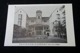 早稲田大学坪内博士記念演劇博物館（絵葉書）1枚