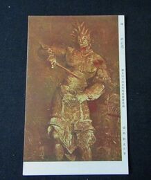 須田剋太　神将　第5回文部省美術展覧会（絵葉書）1枚