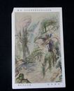 橘田永芳　深潭雨歇　第4回文部省美術展覧会（絵葉書）1枚