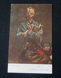 南政善　霜鬢　第4回文部省美術展覧会（絵葉書）1枚