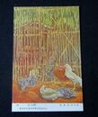 里見明正　鶏舎　第5回文部省美術展覧会（絵葉書）1枚