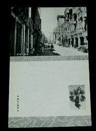 広東　長堤大馬路（絵葉書）1枚