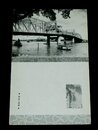 広東　海珠橋（絵葉書）1枚