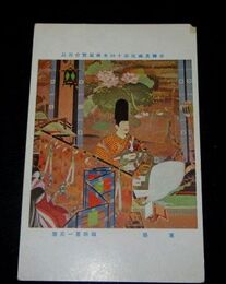 福田恵一　重盛　帝國美術院第10回美術展覧会（絵葉書）1枚