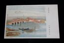 長瀬義郎　徐州迎春橋　陸軍恤兵部（絵葉書）1枚