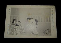 ショウ本一洋　送り火　第10回文部省美術展覧会（絵葉書）1枚