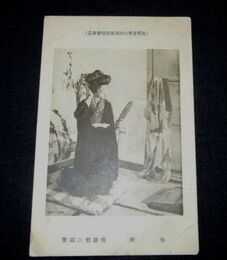 佐藤哲三郎　化粧　第6回文部省美術展覧会（絵葉書）1枚