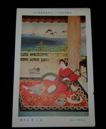 池上原心　玉泉寺のお吉　帝國美術院第11回美術展覧会（絵葉書）1枚