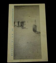 川北霞峰　海辺八題　第10回文部省美術展覧会（絵葉書）1枚