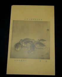 吉藤義雄　習作　日本美術展覧会出品（絵葉書）1枚