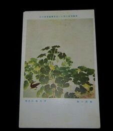 望月春江　朝露の畑　帝國美術院第11回美術展覧会（絵葉書）1枚