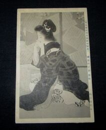 嶋成園　稽古のひま　第9回文部省美術展覧会（絵葉書）1枚