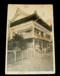 別府　二條泉（絵葉書）1枚