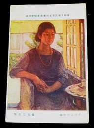 森脇忠　Ｔさんの肖像　帝國美術院第5回美術展覧会（絵葉書）1枚