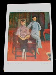 桑野儀一　中華双嬌　帝國美術院第11回美術展覧会（絵葉書）1枚