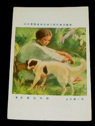 清水良雄　草に座す女　帝國美術院第6回美術展覧会（絵葉書）1枚