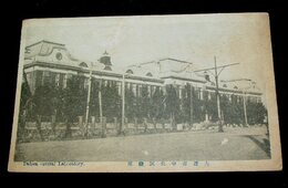 中国　大連市中央試験場（絵葉書）1枚