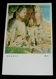 和田香苗　石仏　陸軍恤兵部（絵葉書）1枚