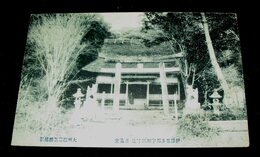 愛媛　伊予喜多郡宇和川村　三島宮（絵葉書）1枚