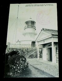 室戸岬　燈台（絵葉書）1枚