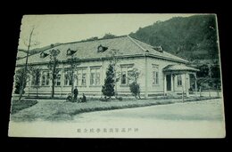 神戸高等商業学校全景（絵葉書）1枚