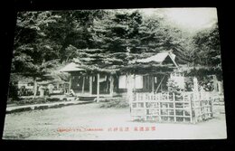 栃木　那須温泉　温泉神社（絵葉書）1枚