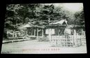 栃木　那須温泉　温泉神社（絵葉書）1枚