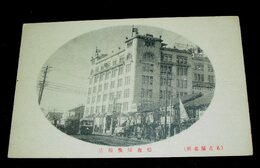 名古屋　松坂屋呉服店（絵葉書）1枚