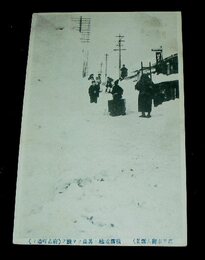 新潟　高田市街大雪　積雪電柱と其高さ競い（絵葉書）1枚