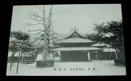 水戸　弘道館（絵葉書）1枚