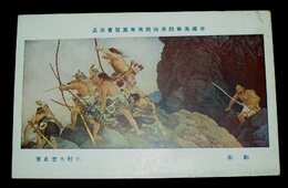 小村大雪　剛敵　帝國美術院第4回美術展覧会（絵葉書）1枚